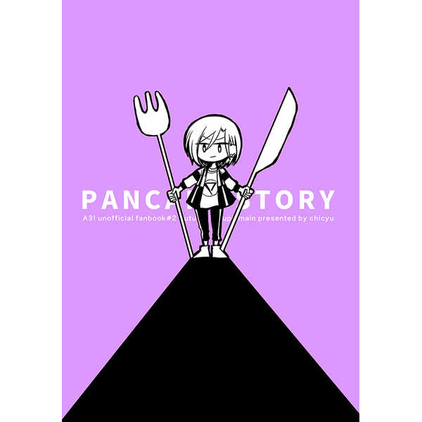 PANCAKE STORY [ちちゅ(こなか)] A3!