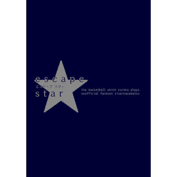 escape star [弐式(二条)] 黒子のバスケ