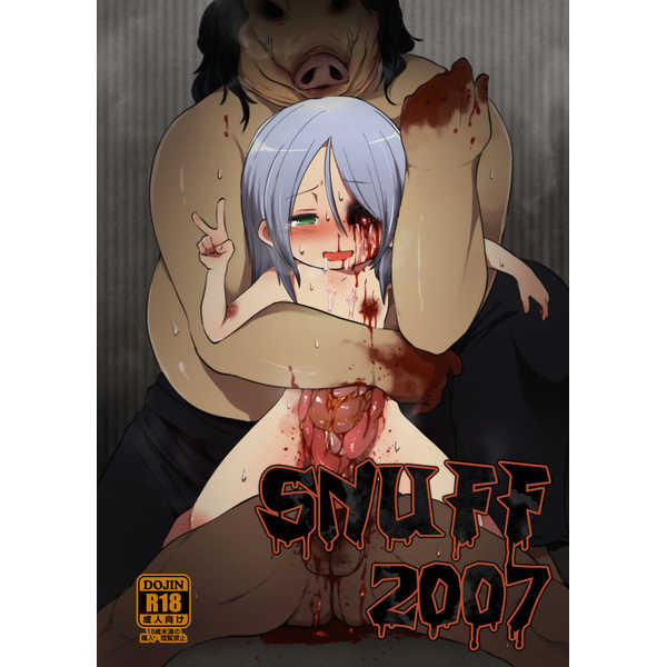 Snuff2007 [02(原崎)] オリジナル