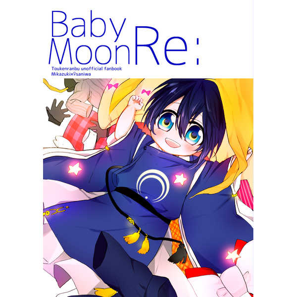 BabyMoonRe: [Anemone(千切)] 刀剣乱舞
