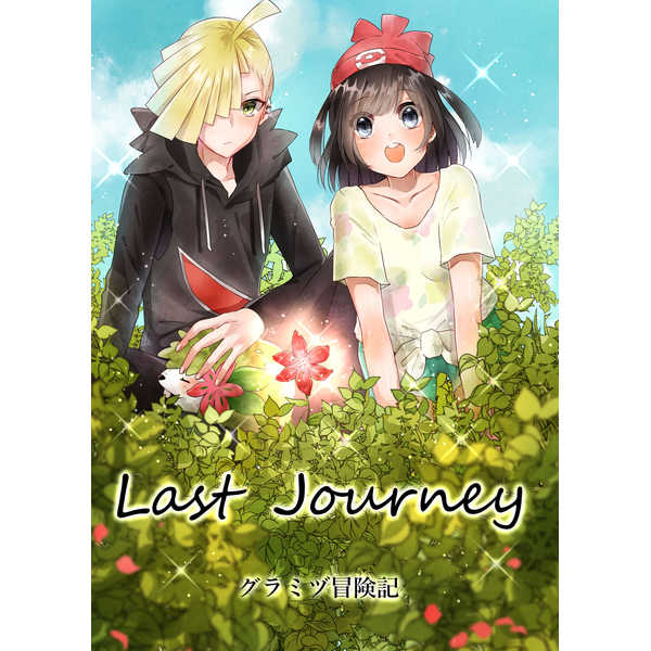 Last Journey [tea for crocus(綾野たか)] その他