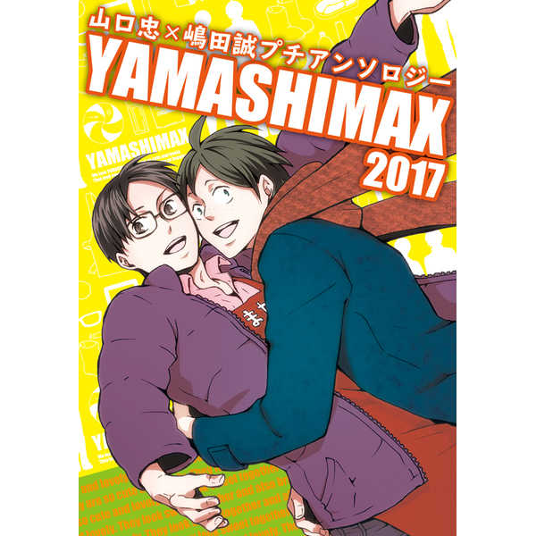 YAMASHIMAX 2017 [爆音バズーカ(遠野)] ハイキュー!!