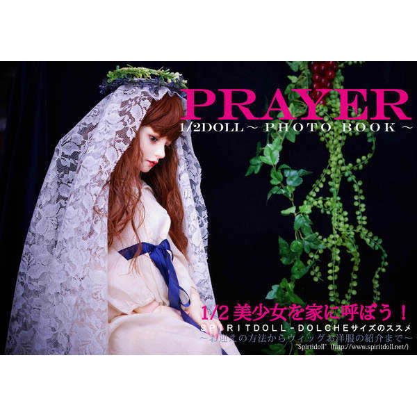 PRAYER-1/2 doll photo book [魔女君(魔女君)] ドール