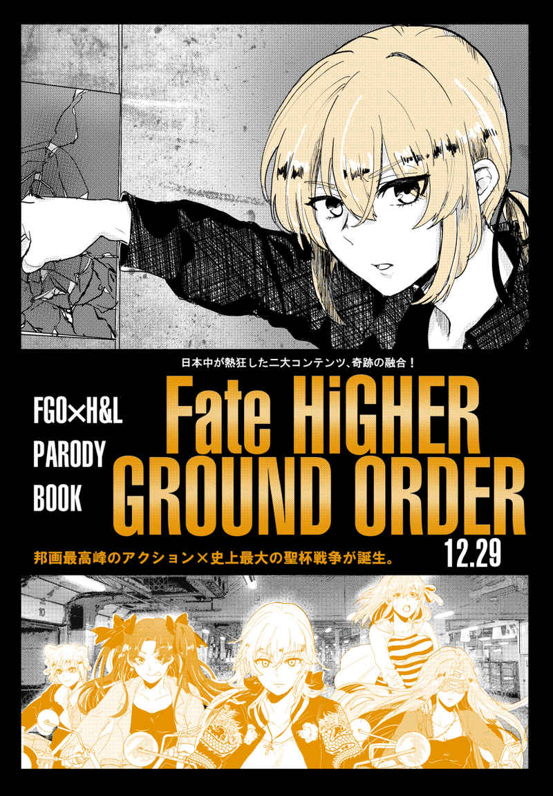 Fate/HiGHER GROUND ORDER [巫女工房(巫女)] Fate/Grand Order
