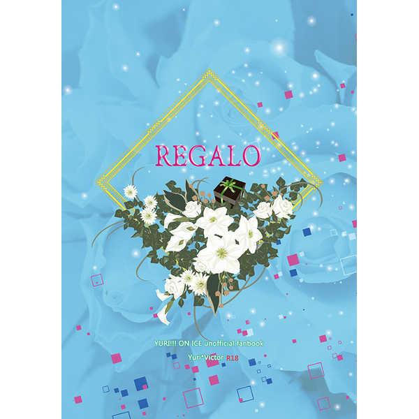 REGALO [WORLDS(藤井渉)] ユーリ!!! on ICE