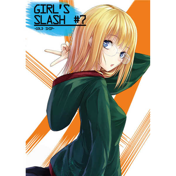 GIRL'S SLASH #7 [大豆すらっしゅ！(にぼす)] オリジナル