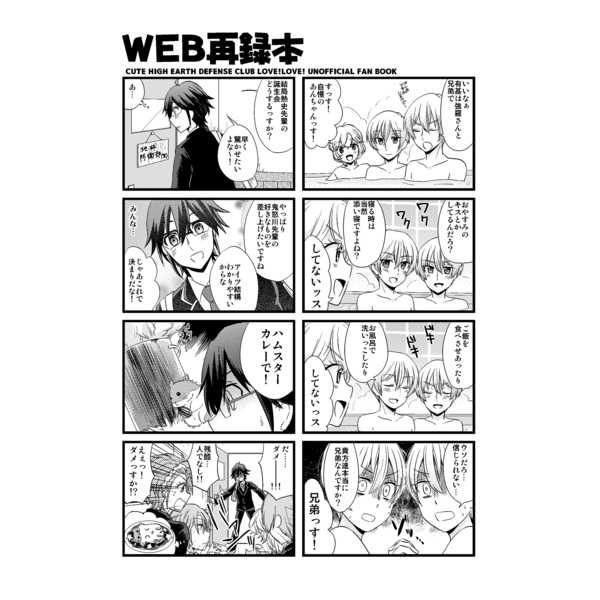 WEB再録本 [かろん(あらたに)] 美男高校地球防衛部シリーズ