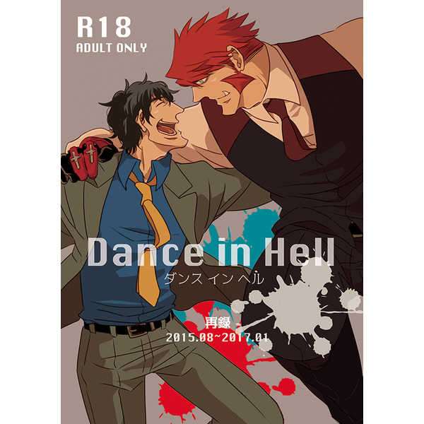Dance in Hell [外野(ナナサキ)] 血界戦線