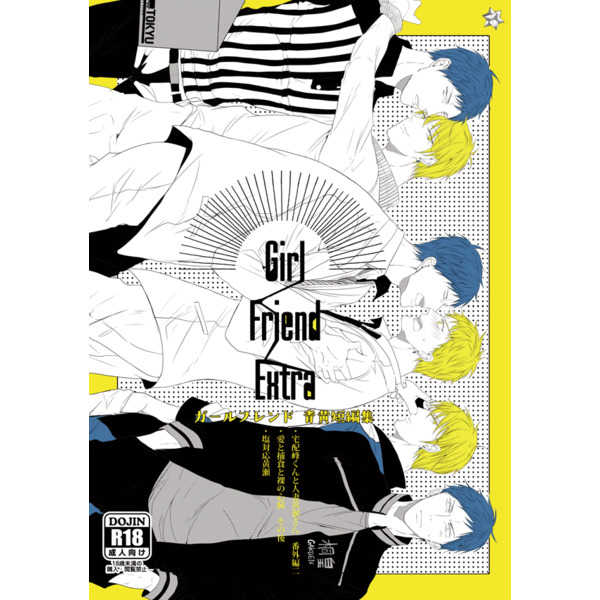 Girl friend Extra [ガールフレンド(アジコ)] 黒子のバスケ