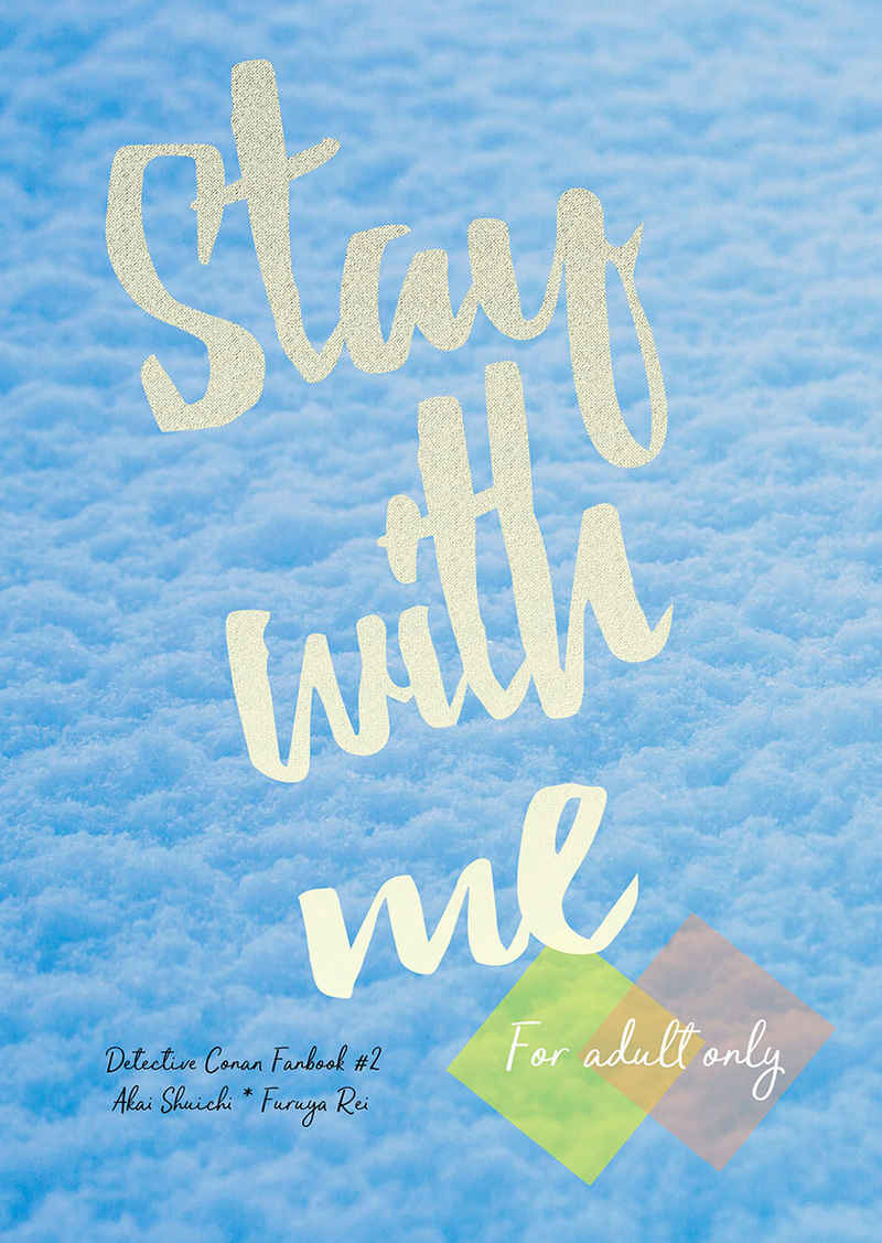 Stay with me [宇宙フラグ(nasa)] 名探偵コナン