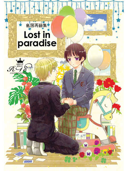 Lost in paradise [ketsuban(糸島)] ヘタリア