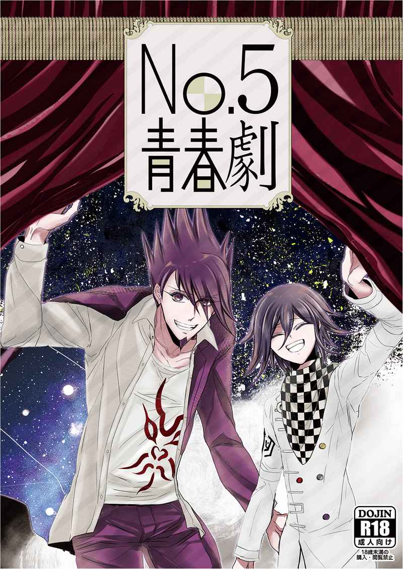 No.5青春劇 [nakani(ei.)] ダンガンロンパ