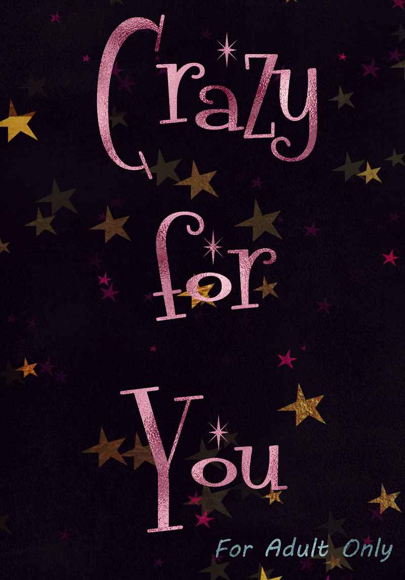 Crazy for You [Paulownian Heart(もぐ)] ペルソナ