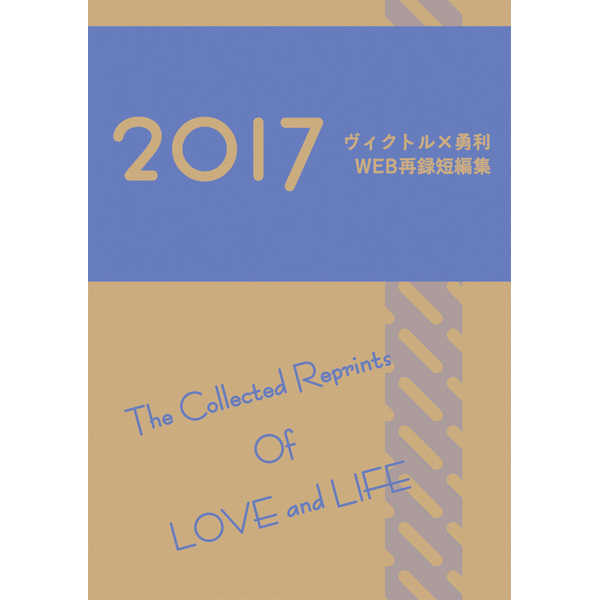 2017 The Collected Reprints Of LOVE and LIFE [SMiLE(カイリ)] ユーリ!!! on ICE