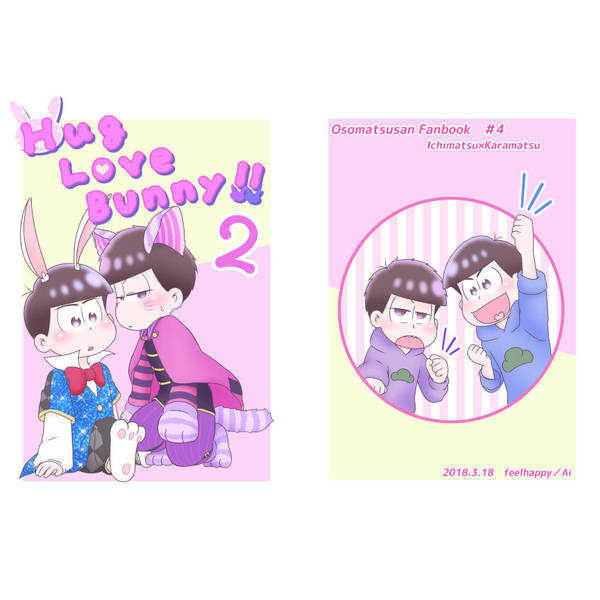 Hug Love Bunny!!2 [ふぃるはぴ(Ai)] おそ松さん