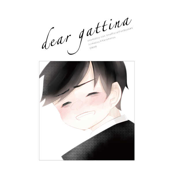 dear gattina [明日、明後日、明々後日、(京花子)] おそ松さん