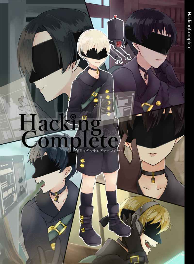 HackingComplete [人類防衛委員会(丸粉)] NieR:Automata