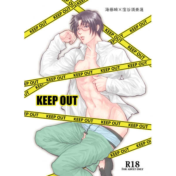 KEEP OUT [04(嶋ゆたか)] 斉木楠雄のΨ難