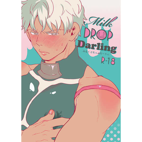Milk DROP Darling [S＋ｙ(ゆみや)] Fate/Grand Order