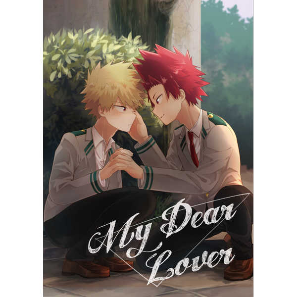 My Dear Lover [O*2(ゆん)] 僕のヒーローアカデミア