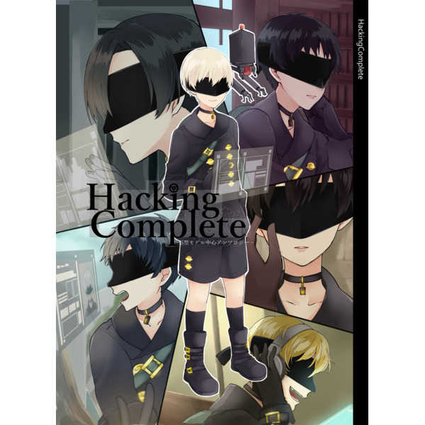 HackingComplete【オマケ付き】 [人類防衛委員会(丸粉)] NieR:Automata