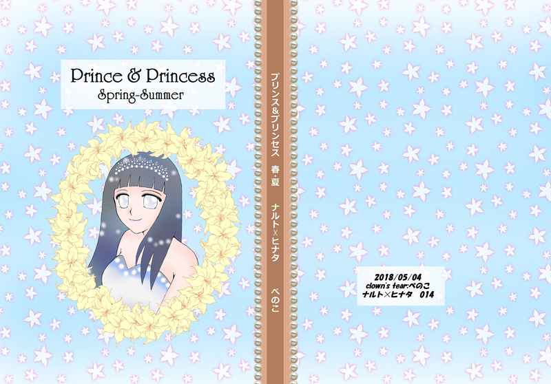 Prince&Princess　Spring-Summer [clown's tear(ぺのこ)] NARUTO