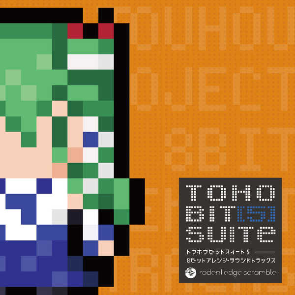Toho Bit Suite 5 Rodent Edge Scramble Res 東方project 同人グッズのとらのあな成年向け通販