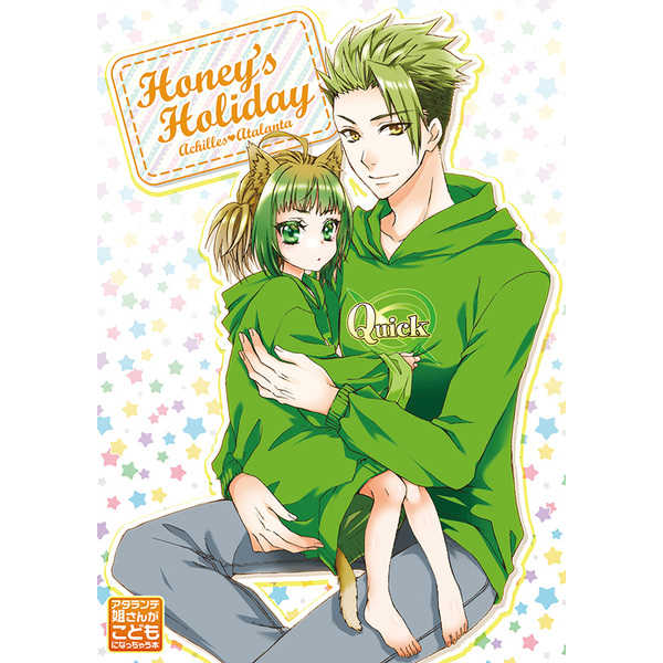Honey’s Holiday [柚杏(各務祐)] Fate