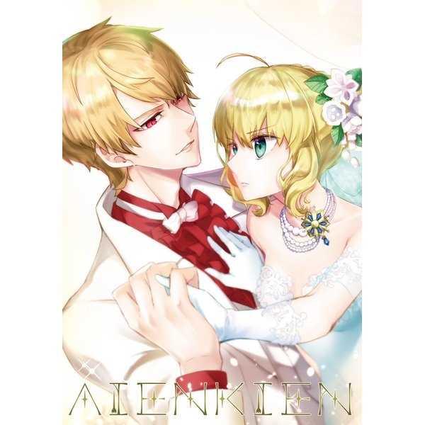 AIENKIEN [aimaiNa(ちあ)] Fate/Grand Order
