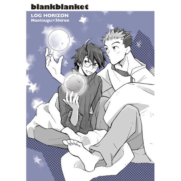 blank blanket [9682(ヒロセ)] ログ・ホライズン