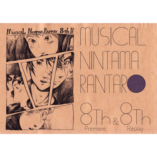 MUSICAL NINTAMA RANTAROU 8th premia&8th riplay [むらかみ書房(あにっしー)] 落第忍者乱太郎