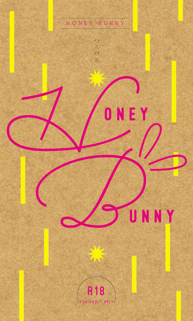 HONEY BUNNY [LibrA(美作朧瑯)] 僕のヒーローアカデミア