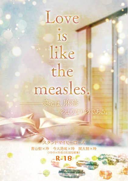 Love is like the measles.――恋とは、麻疹のようなものである。 [ソメイヨシノ(相楽なつき)] スタンドマイヒーローズ