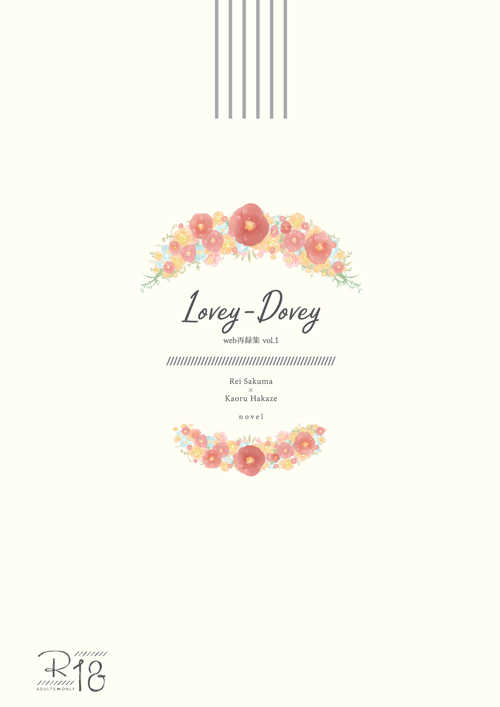Lovey-Dovey*vol.1 [UG.com(ふとん)] あんさんぶるスターズ！