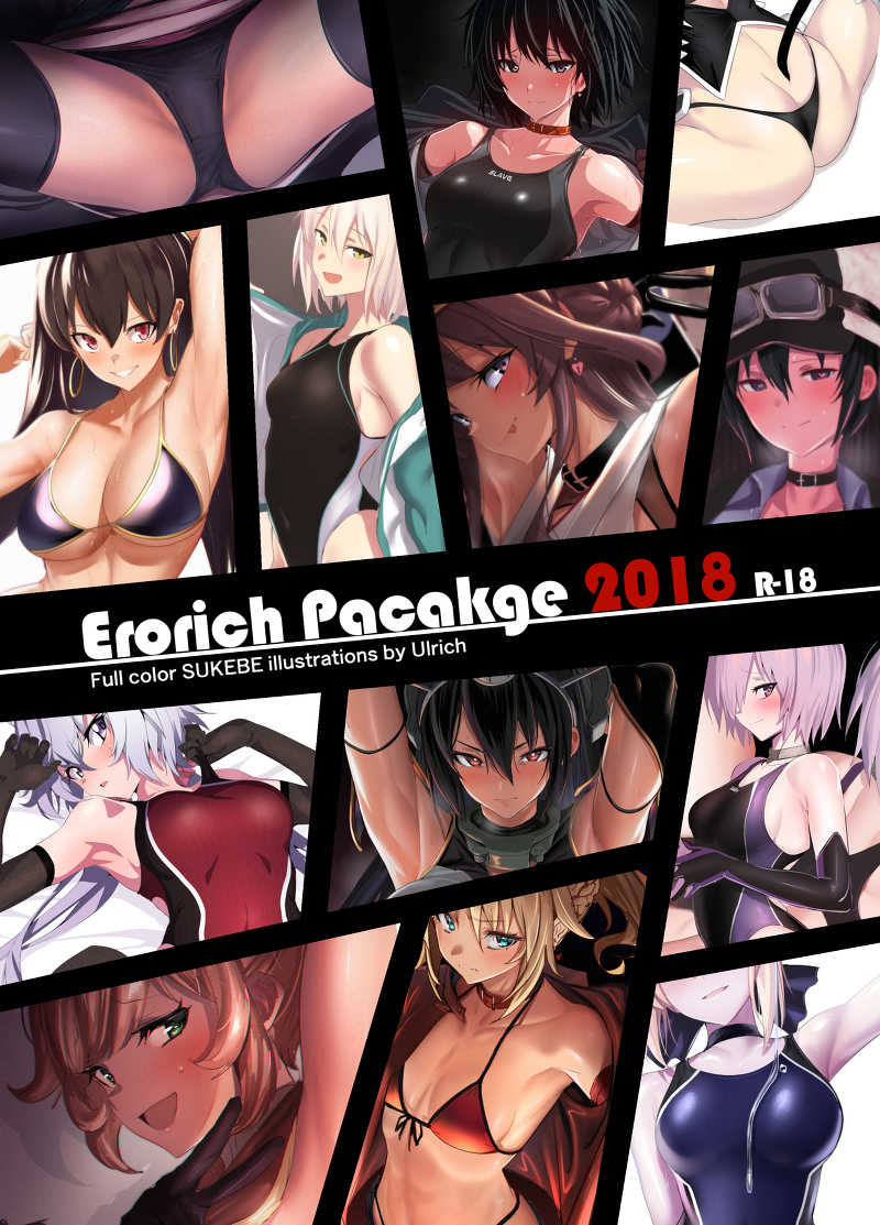 Erorich Package 2018 [自宅vacation(うるりひ)] Fate/Grand Order