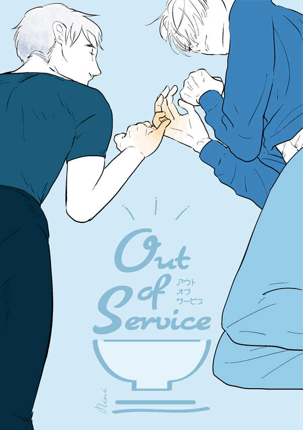 Out of Service [Nini(びと)] ユーリ!!! on ICE