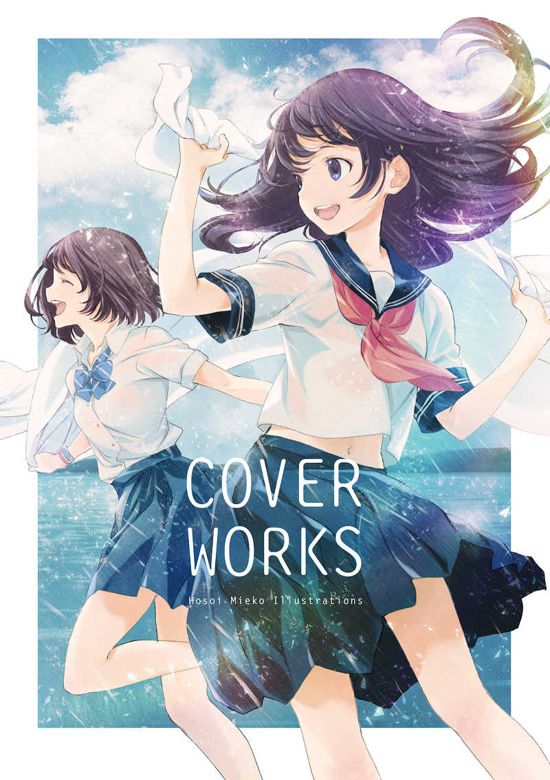 COVER_WORKS [松風工房(細居美恵子)] オリジナル