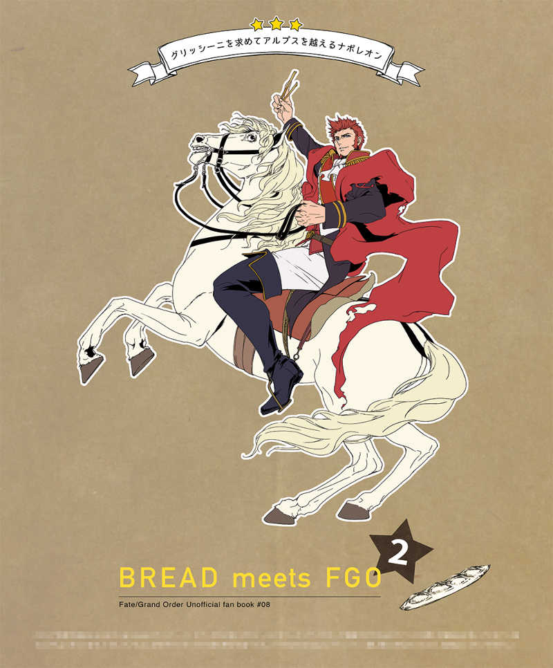 BREAD meets FGO 2 [noibla.(nemu)] Fate/Grand Order