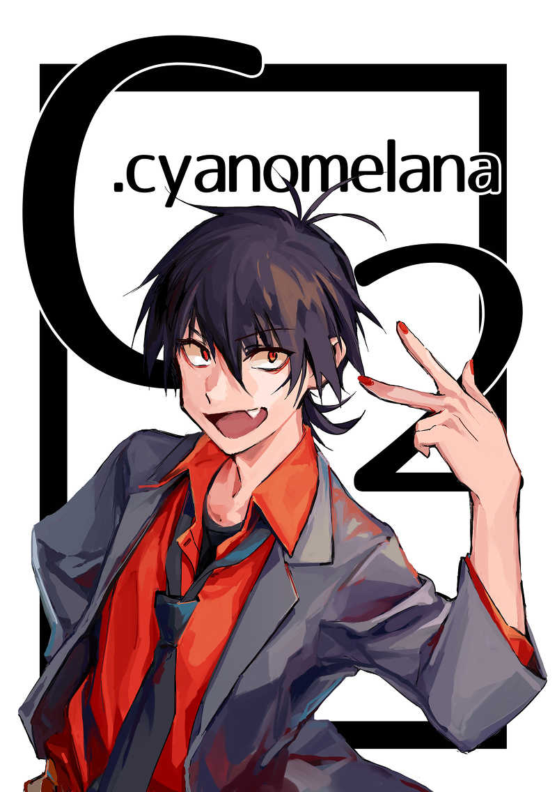 C.cyanomelana2 [はじめみっけ(yui)] オリジナル
