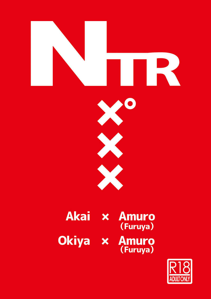 NTR××× [Blast A.A.(幸竹)] 名探偵コナン