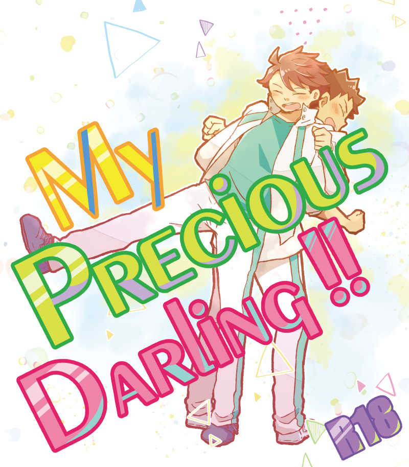 My Precious Darling! [よもぎまんじゅう(ゆし)] ハイキュー!!