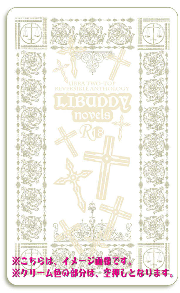 ライブラツートップリバーシブルアンソロジー LIBUDDY novels [R-801madams(シマ咲)] 血界戦線