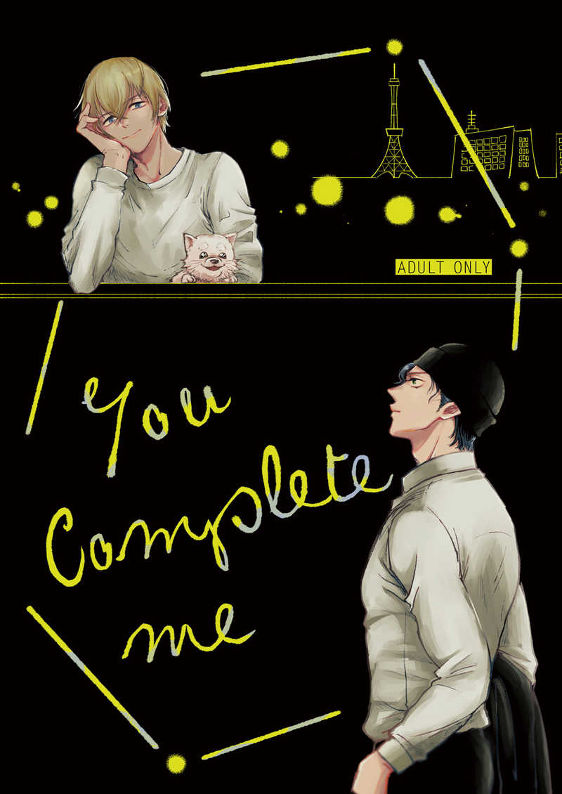 You complete me [レイズンウィッチ(バ成タ)] 名探偵コナン