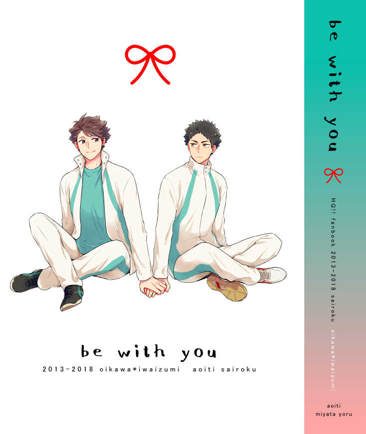 be with you [あおいち(宮田よる)] ハイキュー!!