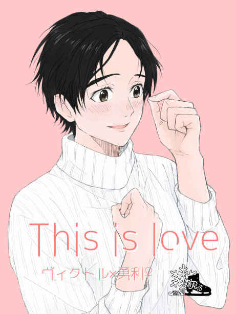This is love [沖研究室(沖つかさ)] ユーリ!!! on ICE