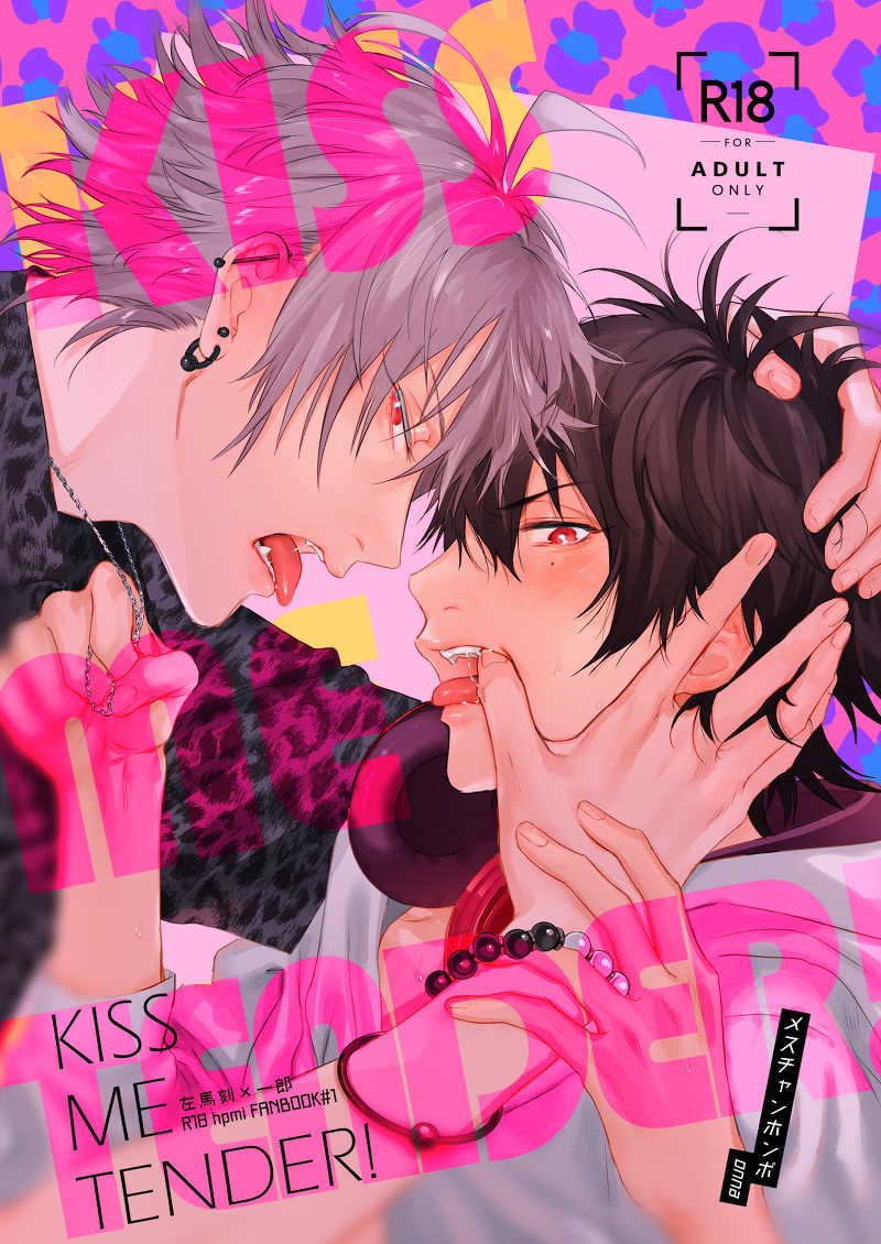 KISS ME TENDER! [メスチャンホンポ(onna)] ヒプノシスマイク