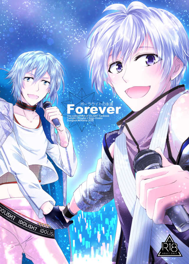 Forever -ポーラライトの永遠- [だんじょん☆まにあ(桜姫つかさ)] アイドリッシュセブン