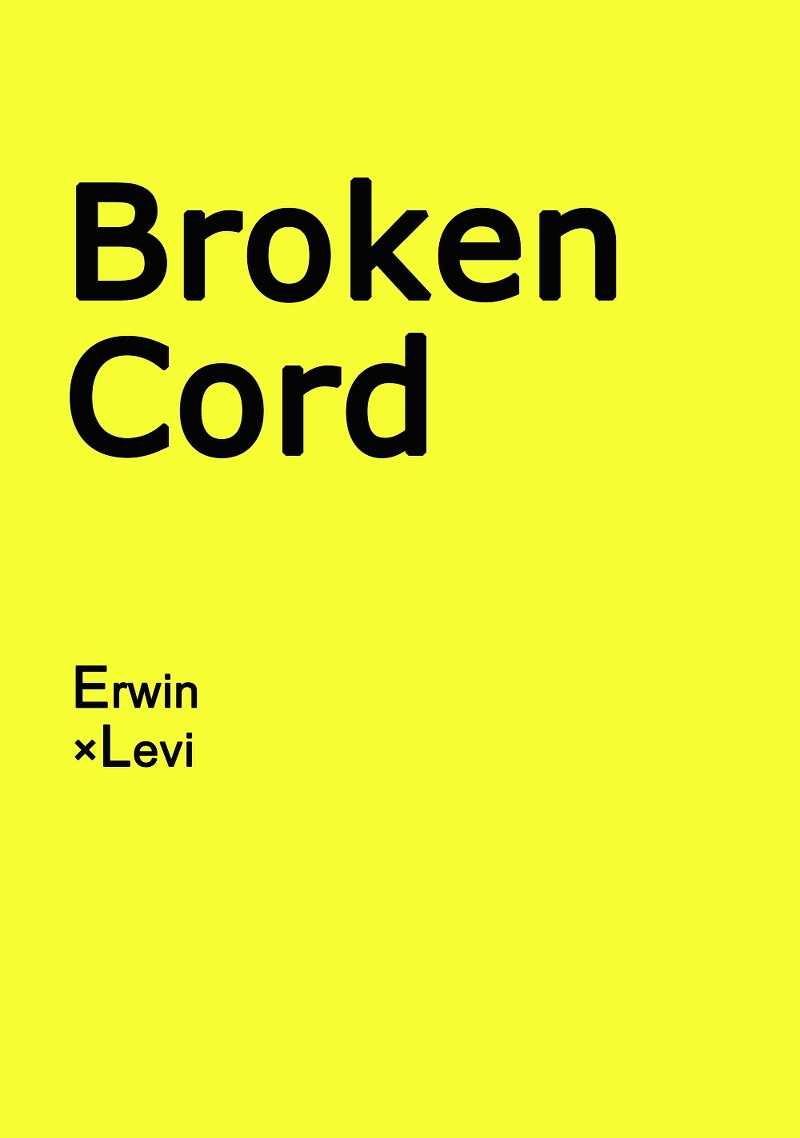 Broken Cord [vanilla_co(ロク)] 進撃の巨人