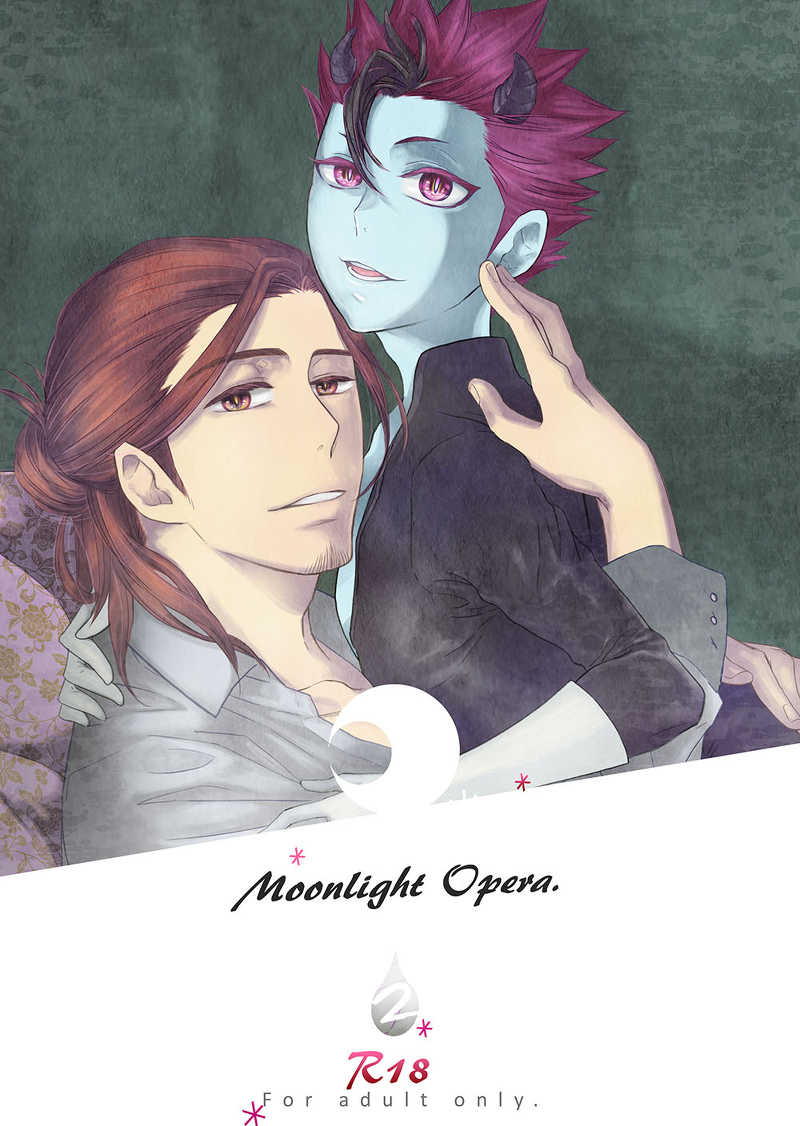 Moonlight Opera 2 [呉春(不二)] ハイキュー!!
