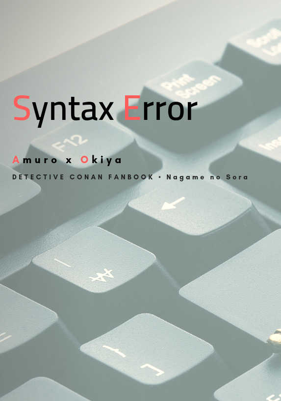 Syntax Error [眺めの空(みはる)] 名探偵コナン